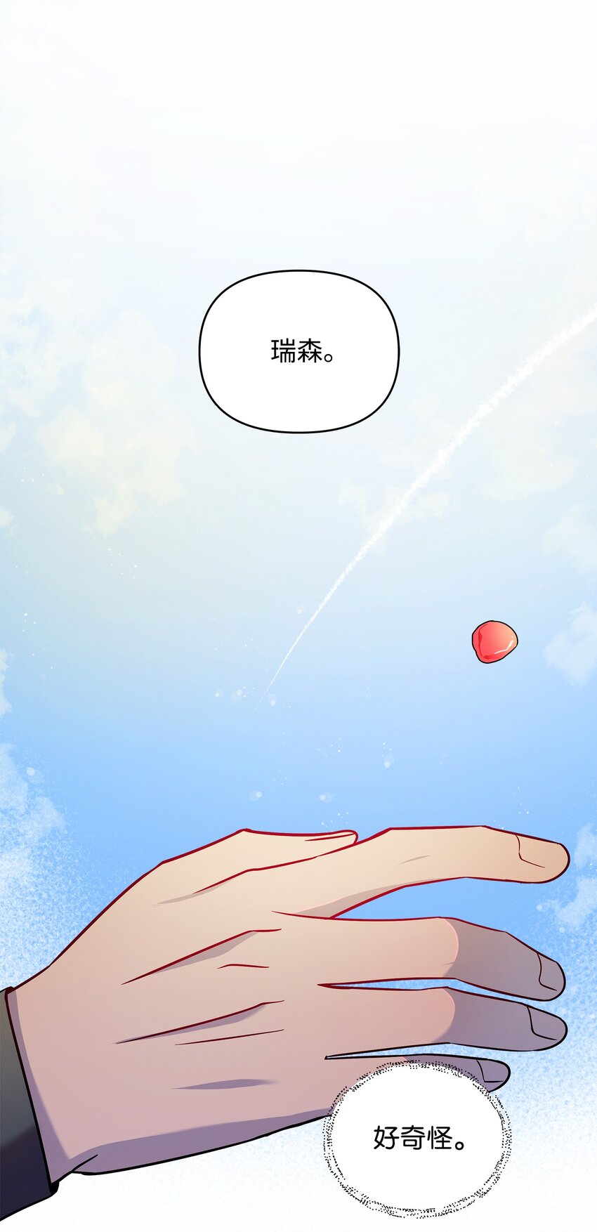 翻車了！似乎要和死對頭組CP - 03 秘密(2/2) - 2