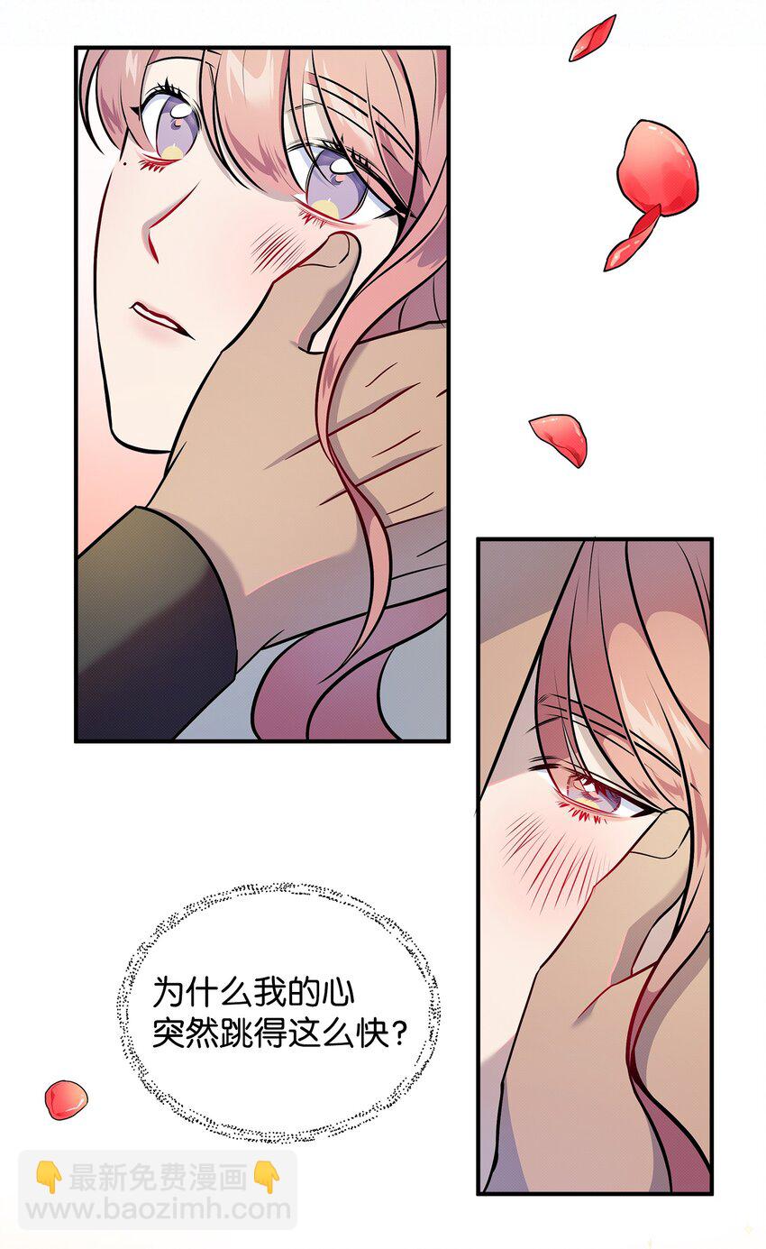 翻車了！似乎要和死對頭組CP - 03 秘密(2/2) - 3