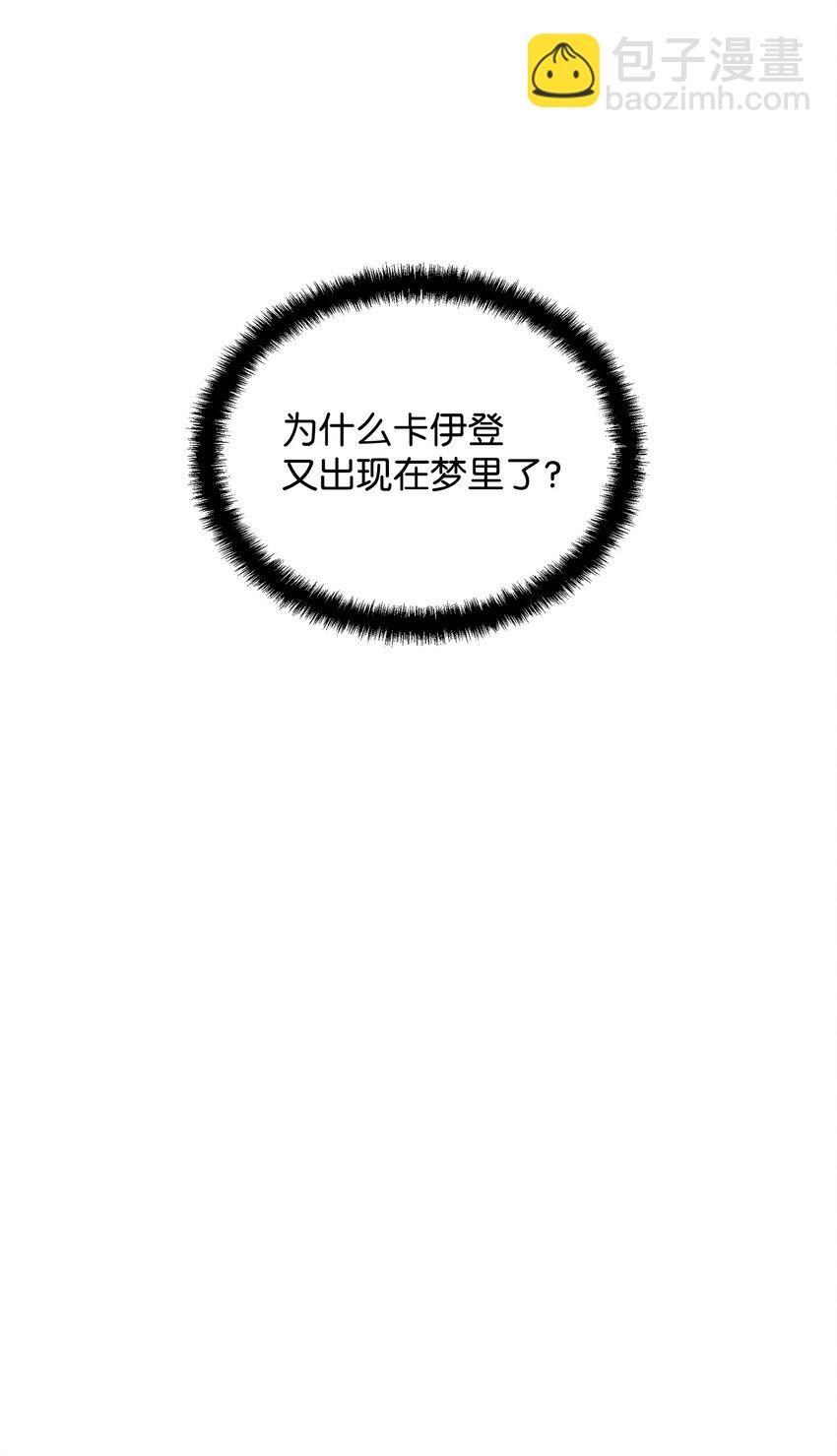 翻車了！似乎要和死對頭組CP - 03 秘密(2/2) - 3