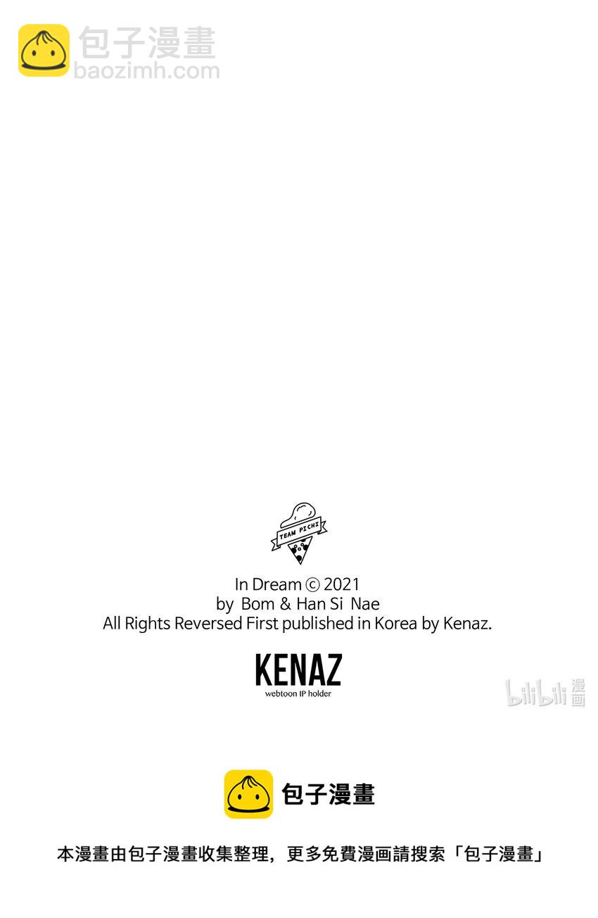 翻車了！似乎要和死對頭組CP - 03 秘密(2/2) - 4