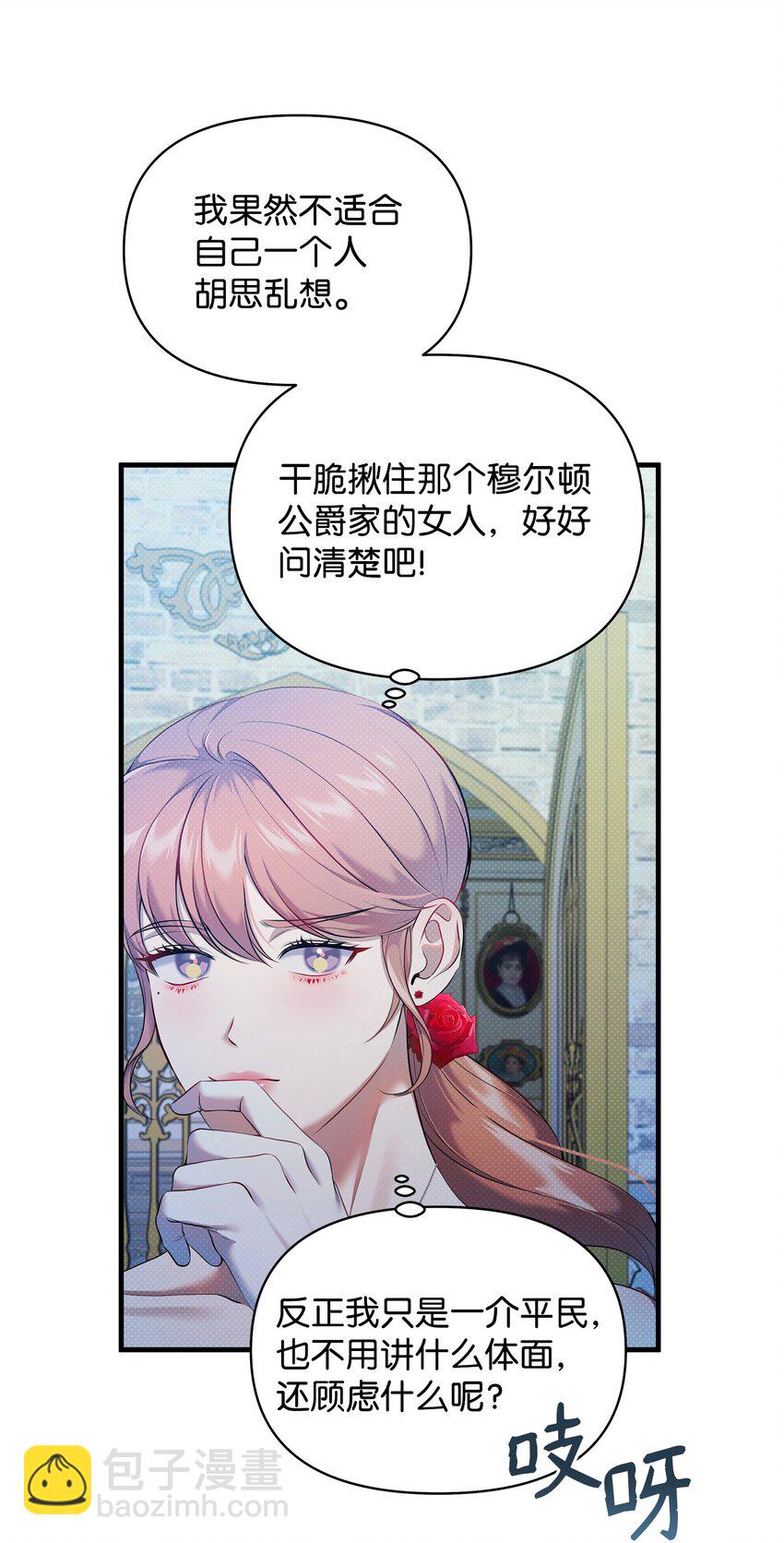 翻車了！似乎要和死對頭組CP - 21 遭遇襲擊(1/2) - 6