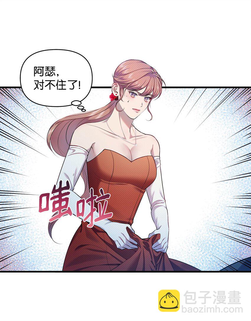 翻車了！似乎要和死對頭組CP - 21 遭遇襲擊(1/2) - 6