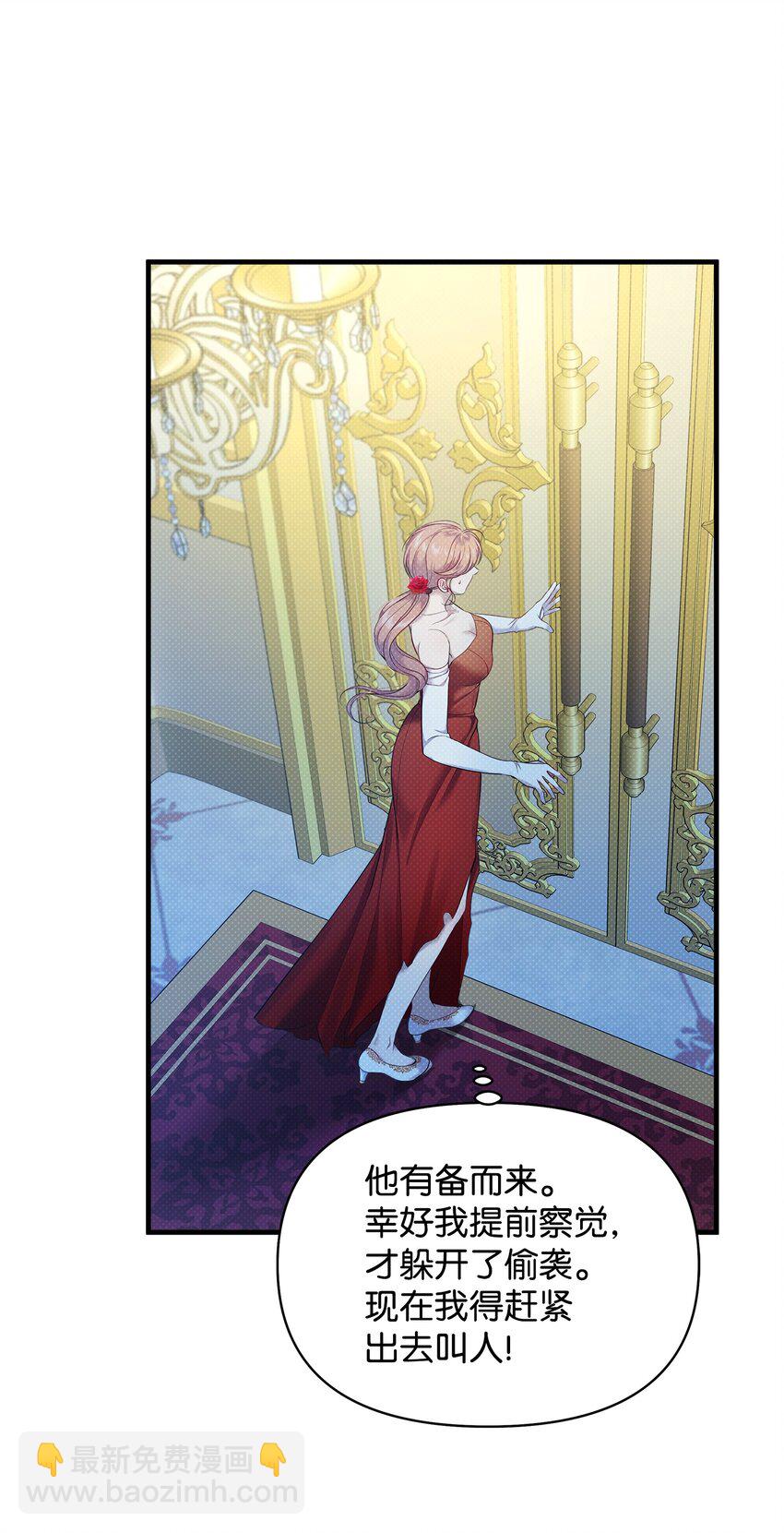 翻車了！似乎要和死對頭組CP - 21 遭遇襲擊(1/2) - 3