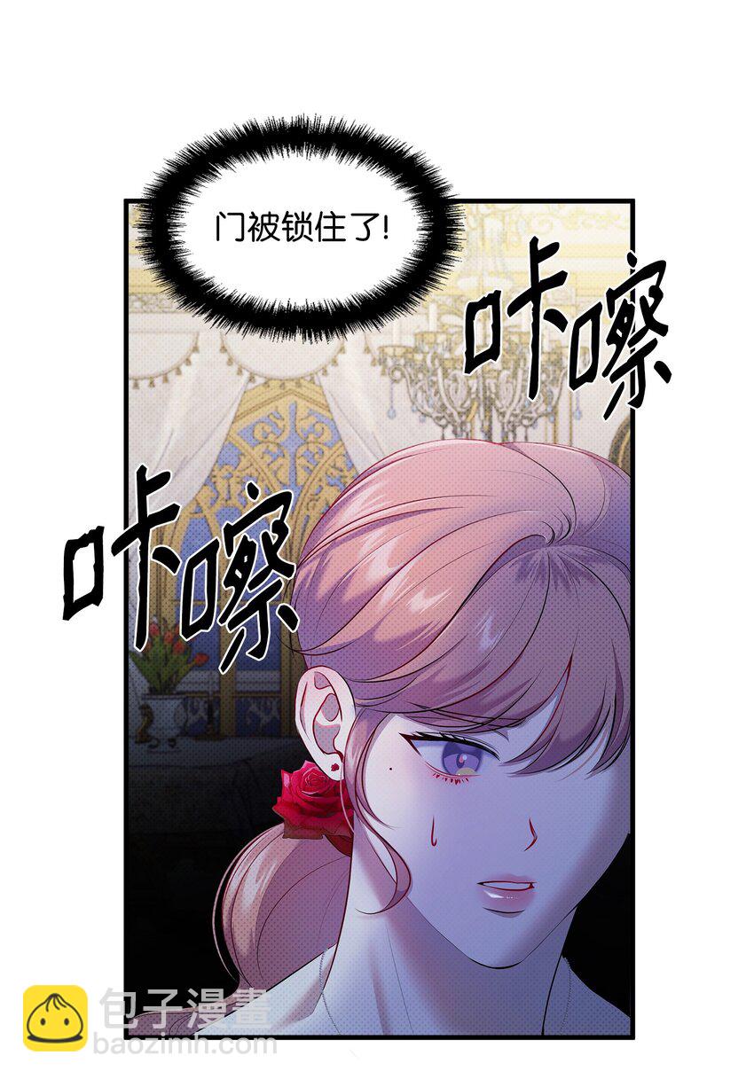 翻車了！似乎要和死對頭組CP - 21 遭遇襲擊(1/2) - 5