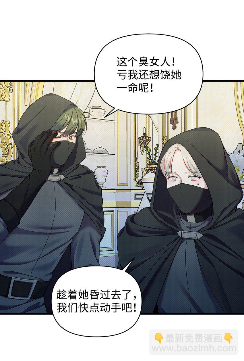 翻車了！似乎要和死對頭組CP - 21 遭遇襲擊(1/2) - 1