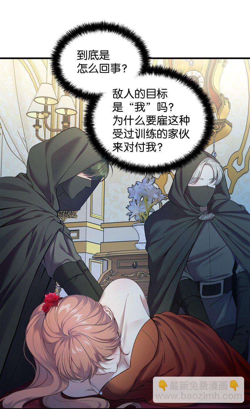 翻車了！似乎要和死對頭組CP - 21 遭遇襲擊(1/2) - 8