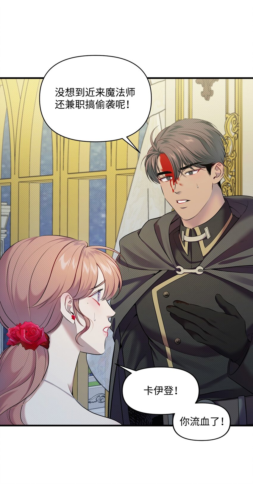 翻車了！似乎要和死對頭組CP - 21 遭遇襲擊(2/2) - 2