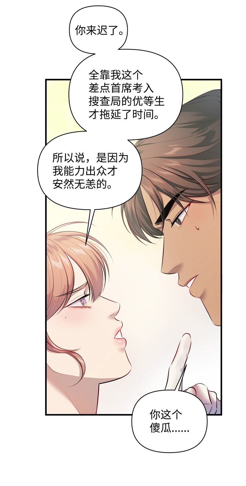 翻車了！似乎要和死對頭組CP - 21 遭遇襲擊(2/2) - 4