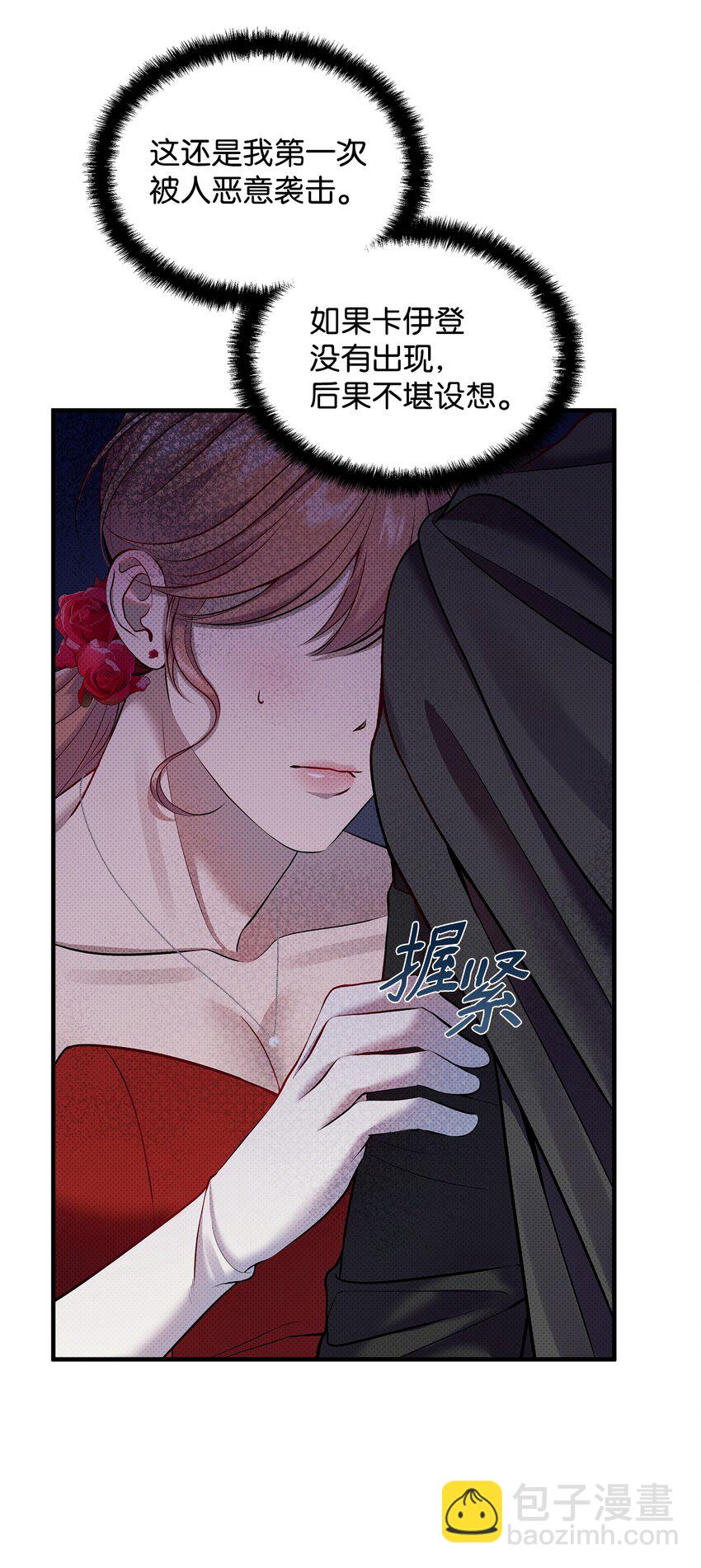 翻車了！似乎要和死對頭組CP - 21 遭遇襲擊(2/2) - 6