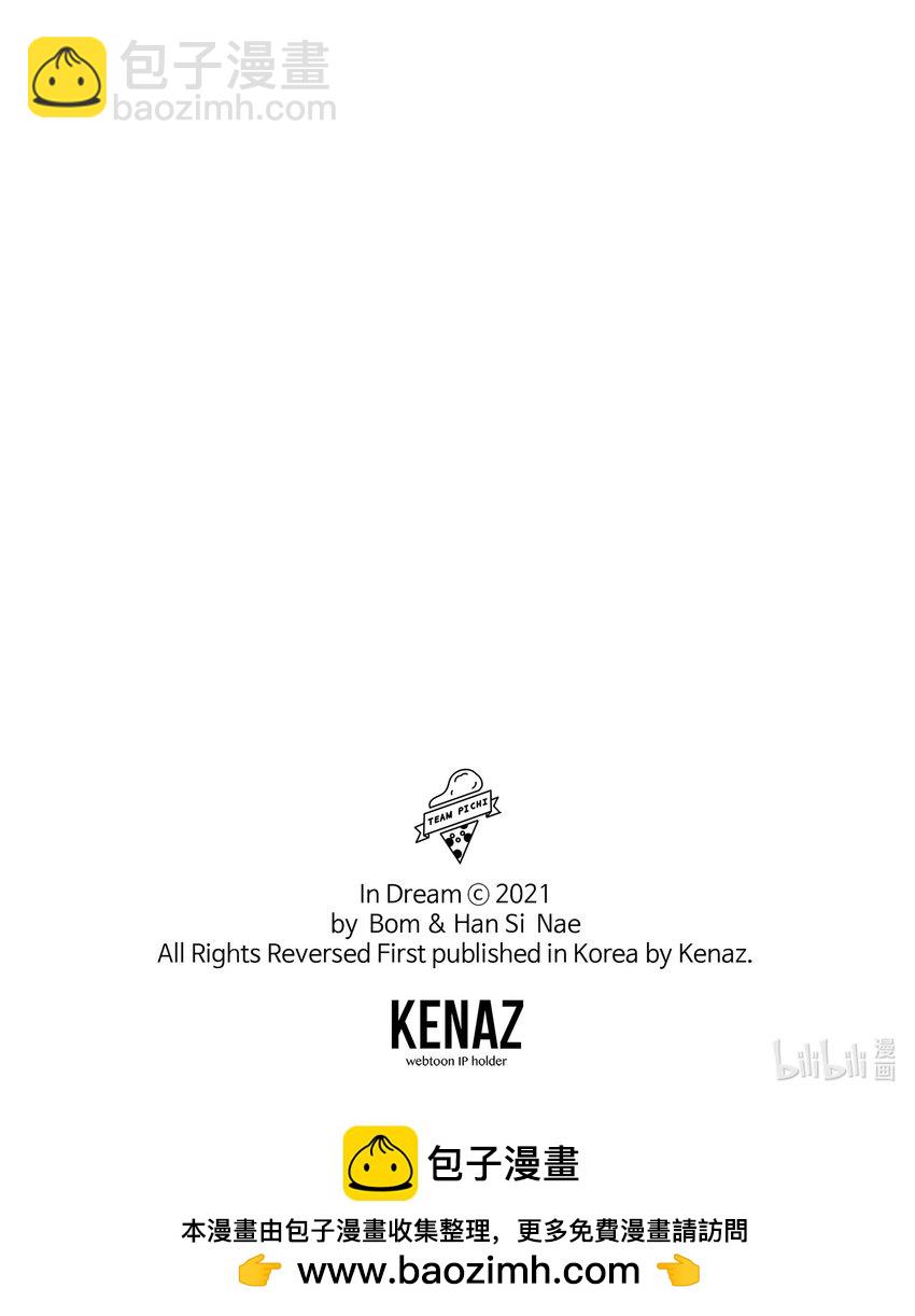 翻車了！似乎要和死對頭組CP - 21 遭遇襲擊(2/2) - 5