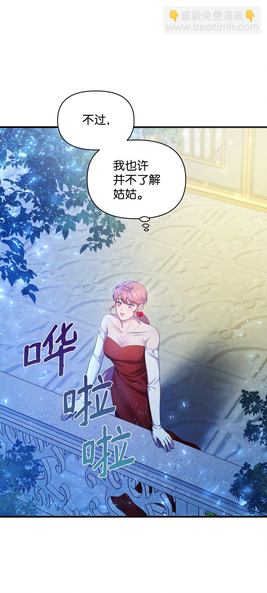 翻車了！似乎要和死對頭組CP - 21 遭遇襲擊(1/2) - 1