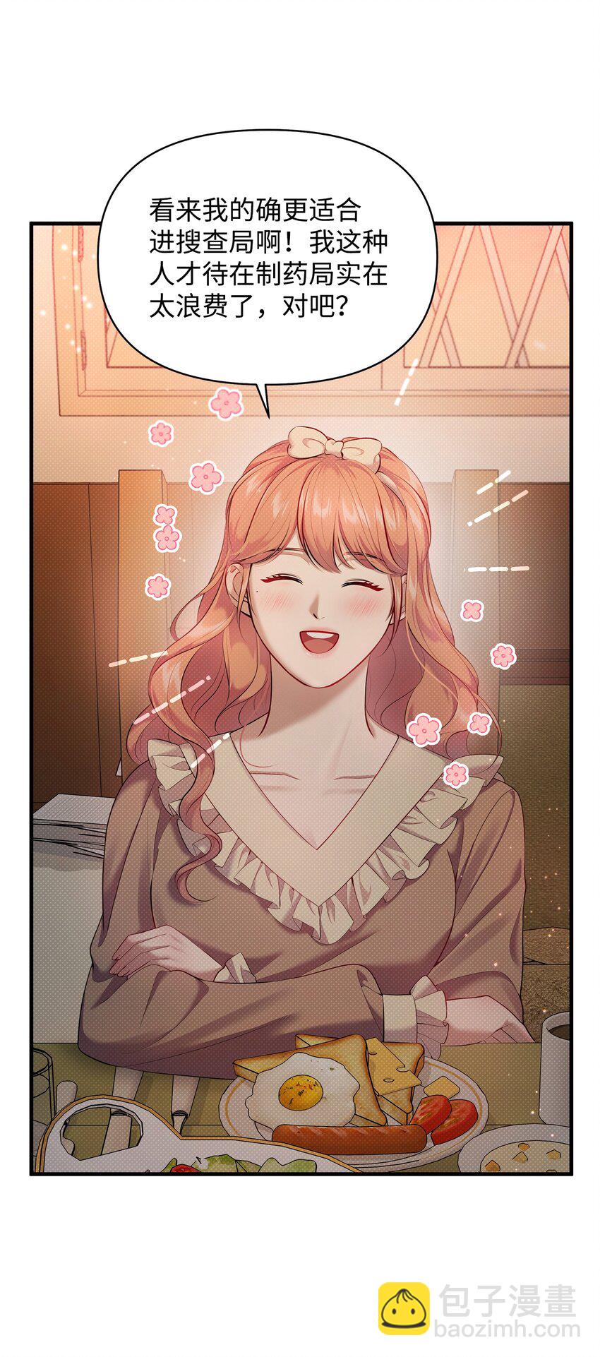 翻車了！似乎要和死對頭組CP - 23 夢中的舞會(1/2) - 3