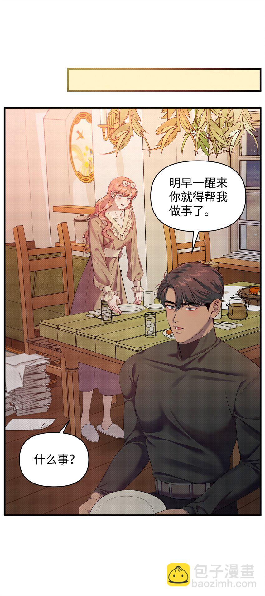 翻車了！似乎要和死對頭組CP - 23 夢中的舞會(1/2) - 7