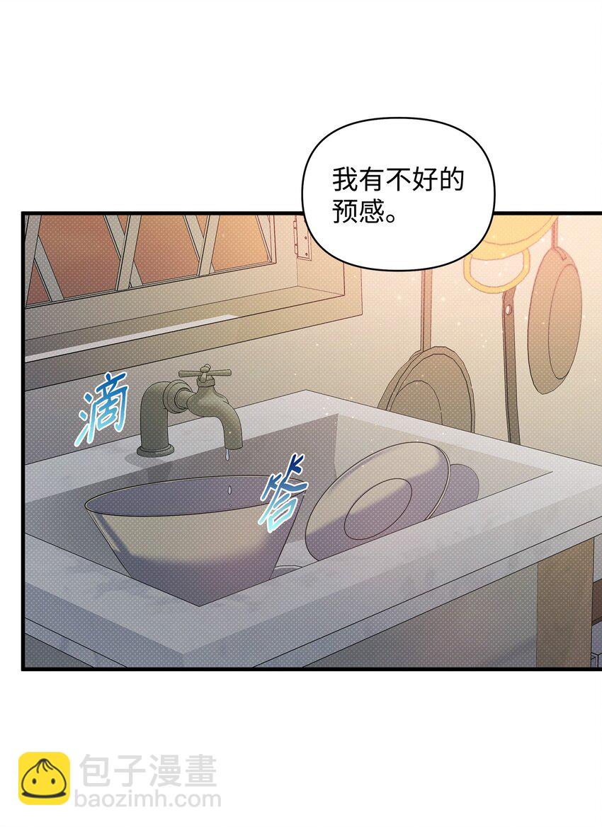 翻車了！似乎要和死對頭組CP - 23 夢中的舞會(1/2) - 4