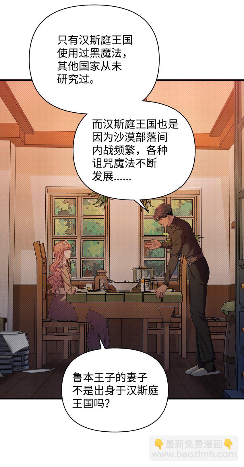 翻車了！似乎要和死對頭組CP - 23 夢中的舞會(1/2) - 3