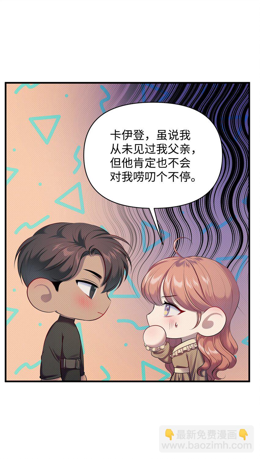 翻車了！似乎要和死對頭組CP - 23 夢中的舞會(1/2) - 7