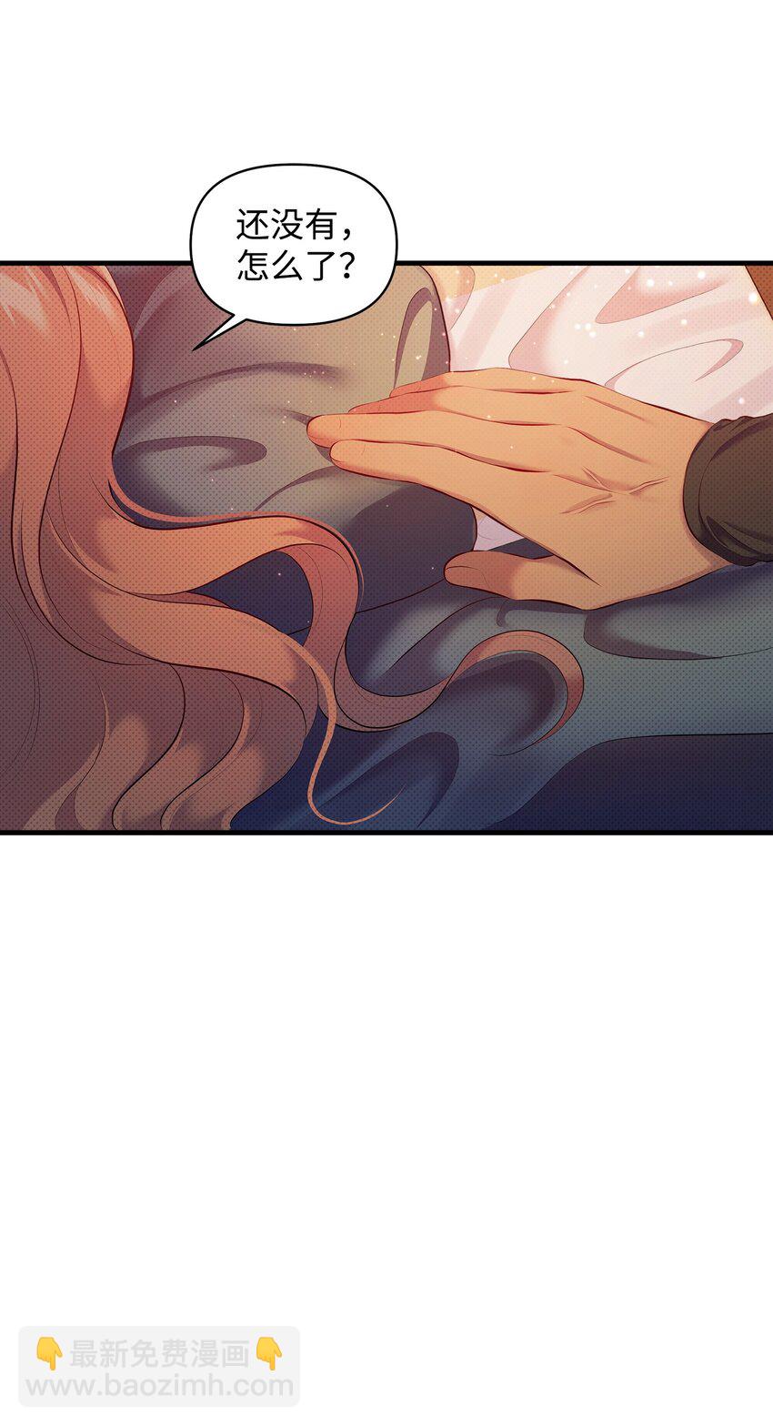 翻車了！似乎要和死對頭組CP - 23 夢中的舞會(1/2) - 1