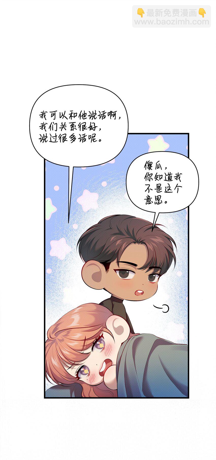 翻車了！似乎要和死對頭組CP - 23 夢中的舞會(1/2) - 5