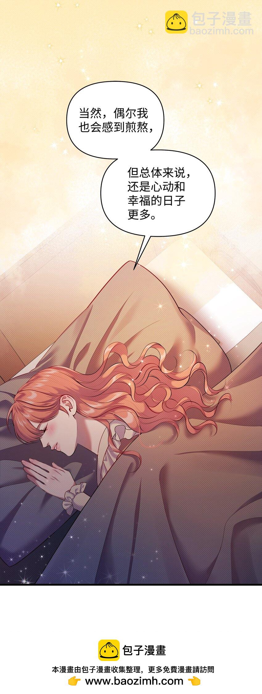 翻車了！似乎要和死對頭組CP - 23 夢中的舞會(1/2) - 2