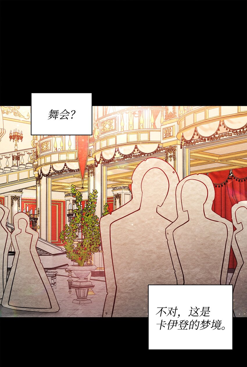 翻車了！似乎要和死對頭組CP - 23 夢中的舞會(2/2) - 6