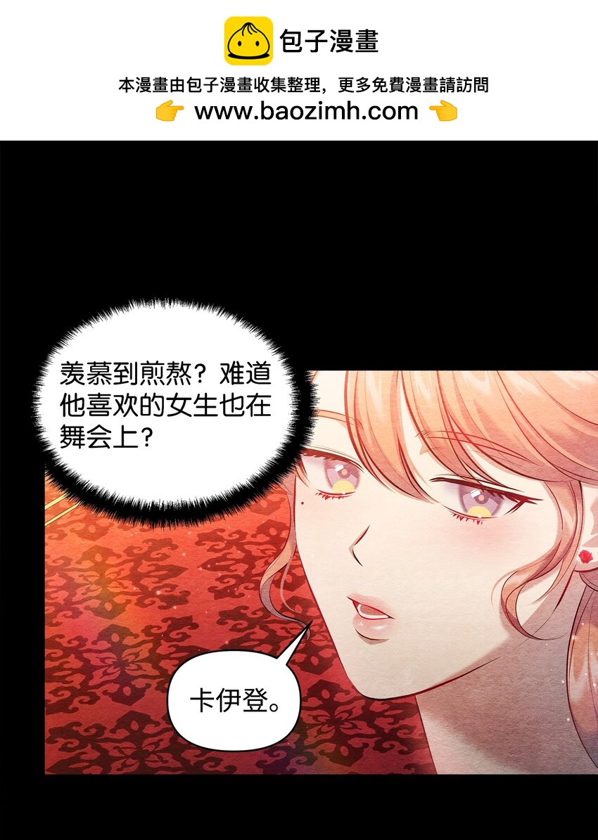 翻車了！似乎要和死對頭組CP - 23 夢中的舞會(2/2) - 2