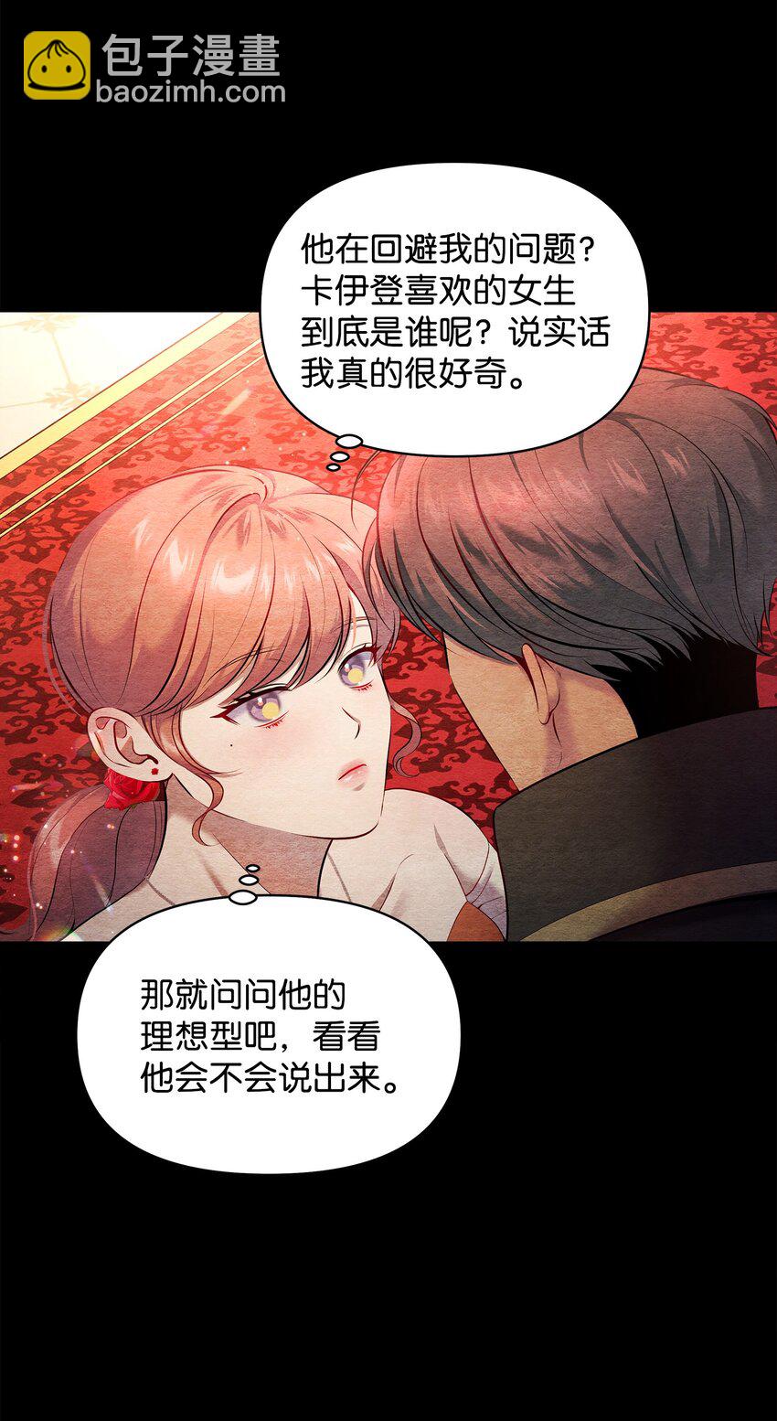 翻車了！似乎要和死對頭組CP - 23 夢中的舞會(2/2) - 5