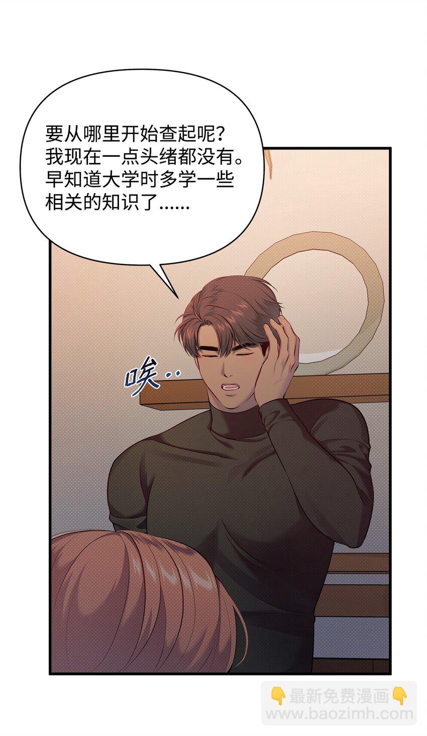 翻車了！似乎要和死對頭組CP - 23 夢中的舞會(1/2) - 8