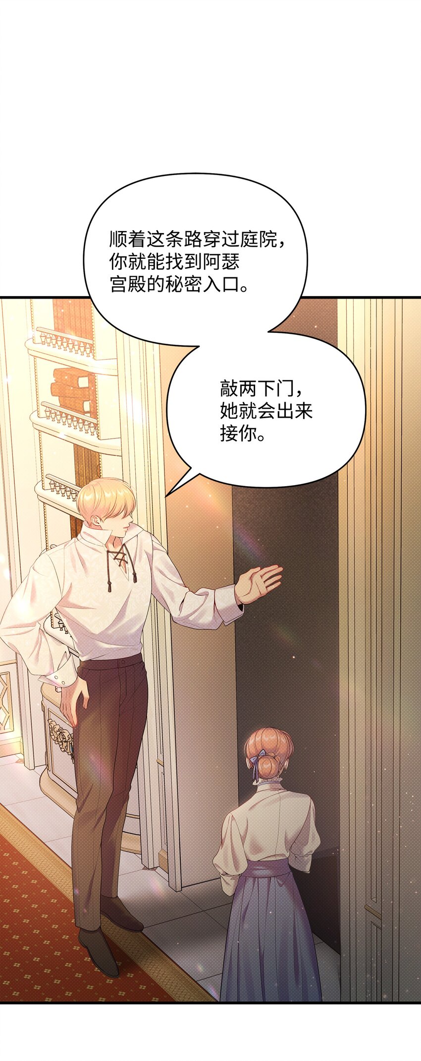 翻車了！似乎要和死對頭組CP - 25 公主的過往(1/2) - 1