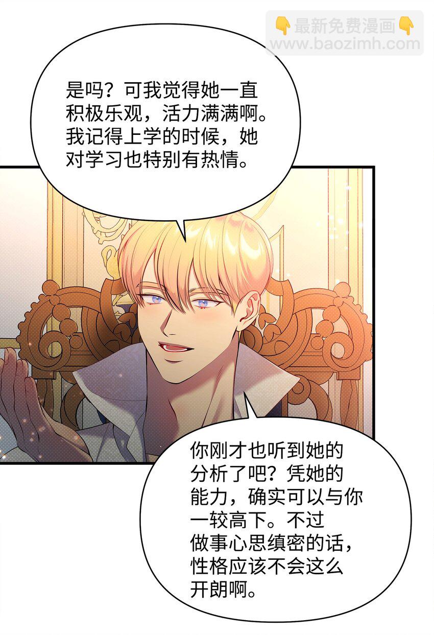 翻車了！似乎要和死對頭組CP - 25 公主的過往(1/2) - 7