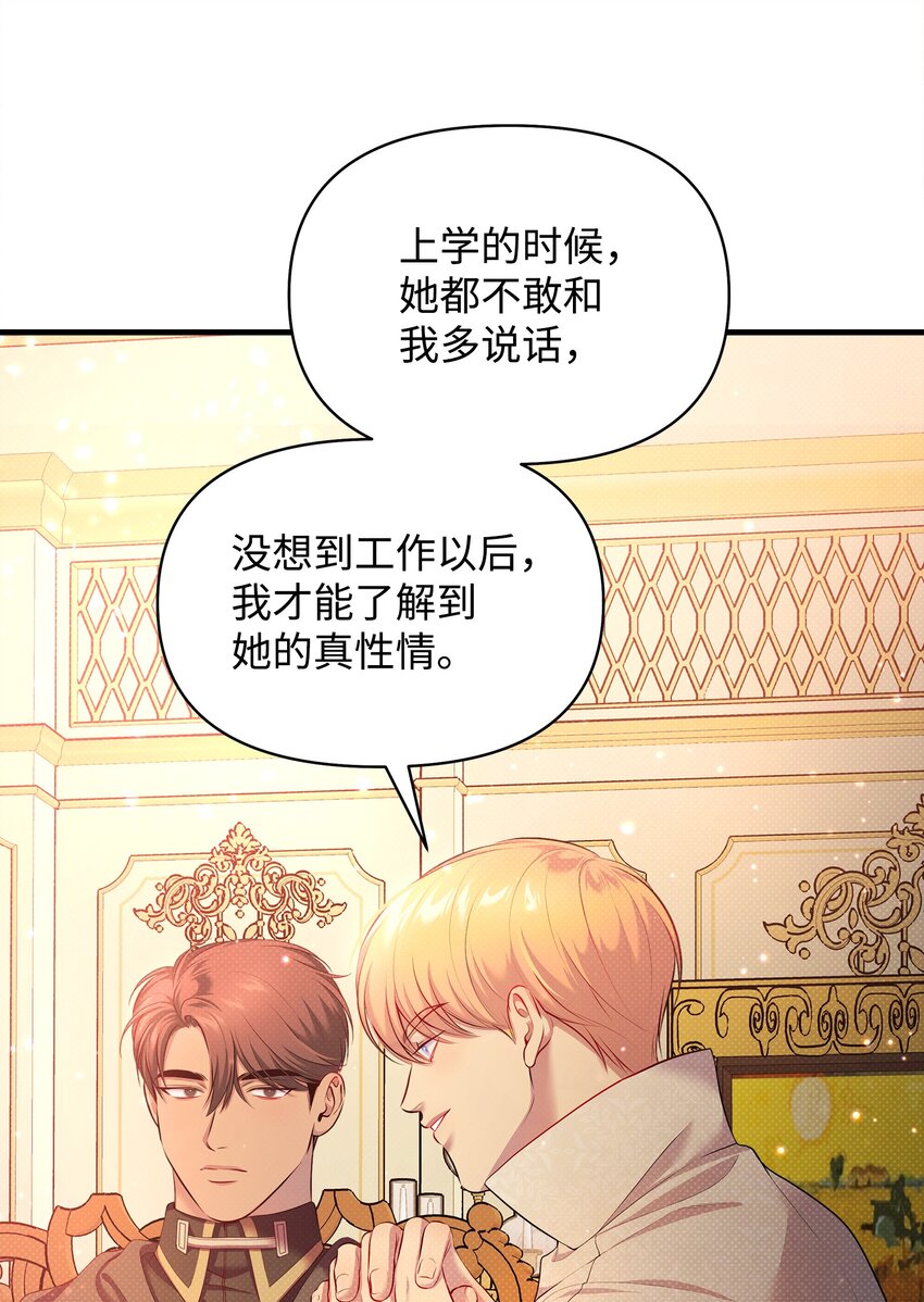 翻車了！似乎要和死對頭組CP - 25 公主的過往(1/2) - 1