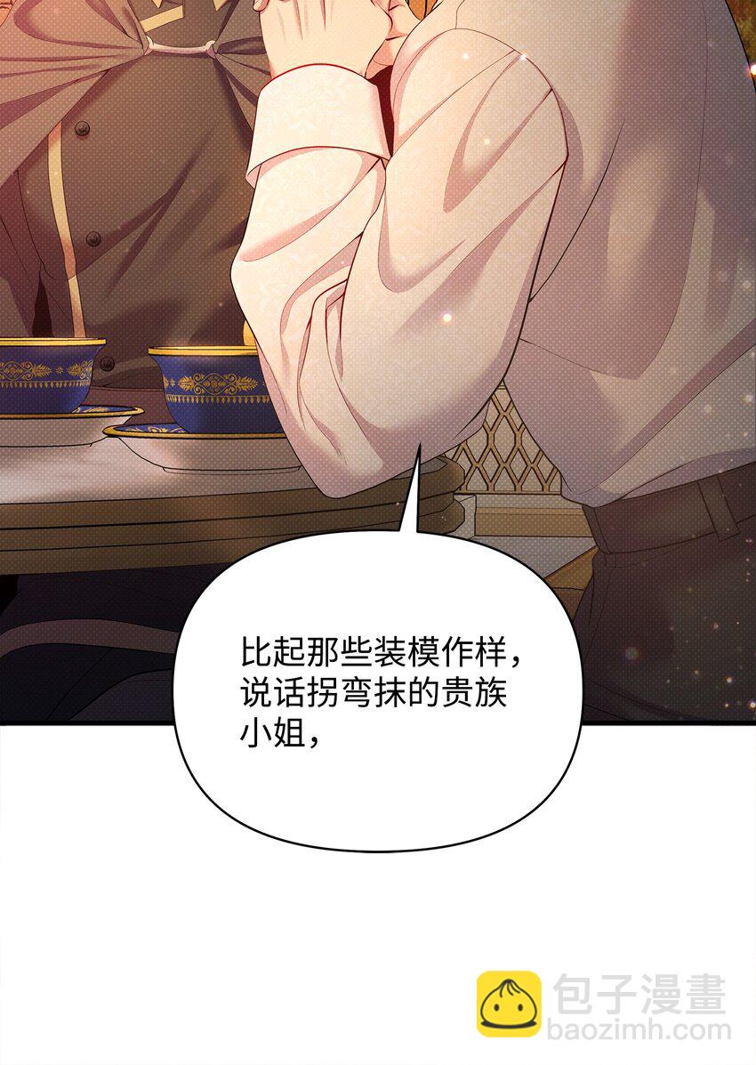 翻車了！似乎要和死對頭組CP - 25 公主的過往(1/2) - 2