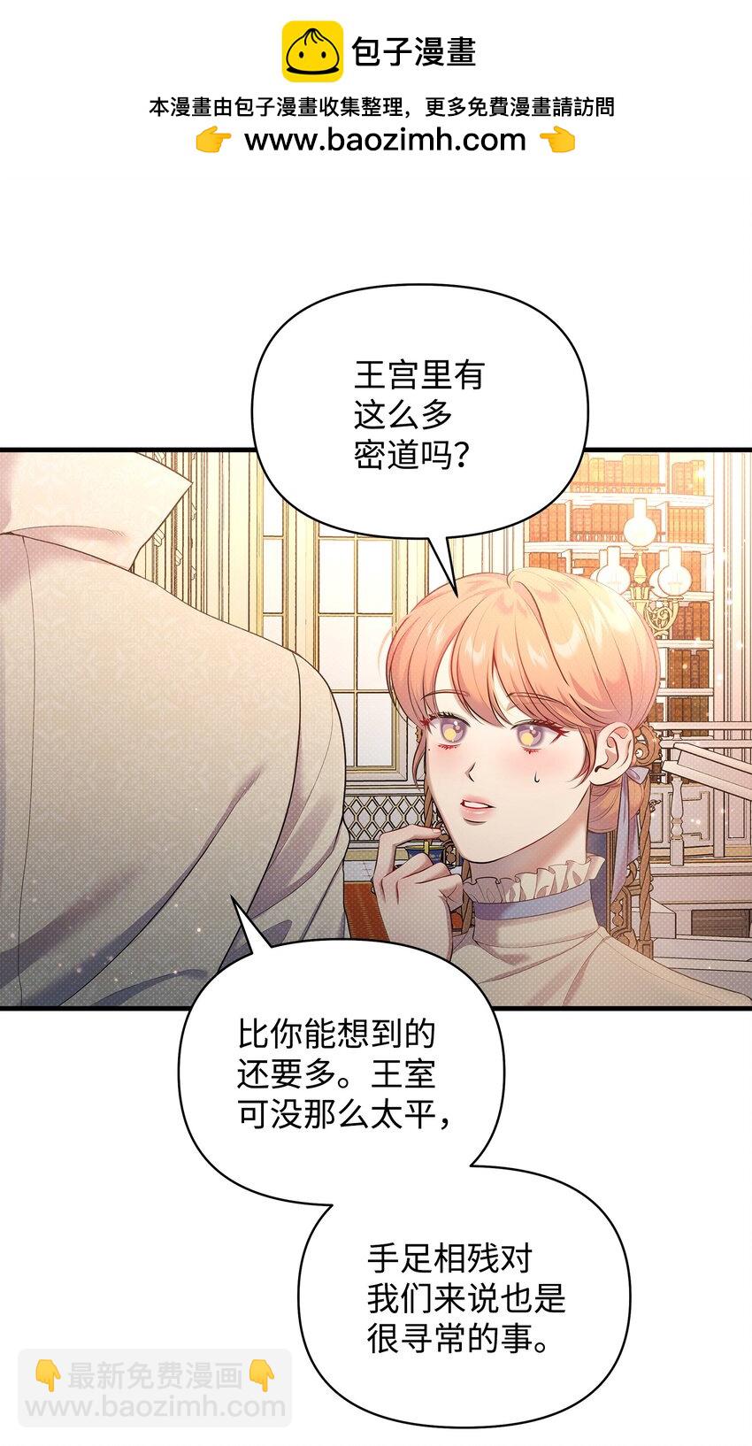 翻車了！似乎要和死對頭組CP - 25 公主的過往(1/2) - 2