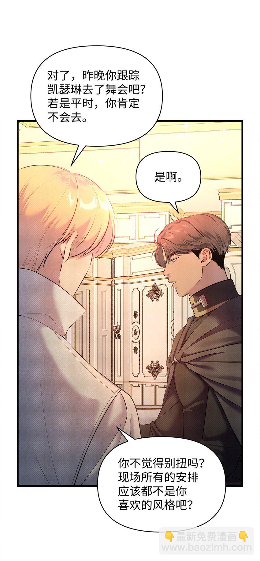 翻車了！似乎要和死對頭組CP - 25 公主的過往(1/2) - 4