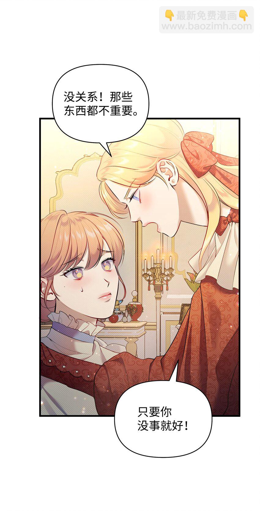 翻車了！似乎要和死對頭組CP - 25 公主的過往(1/2) - 4