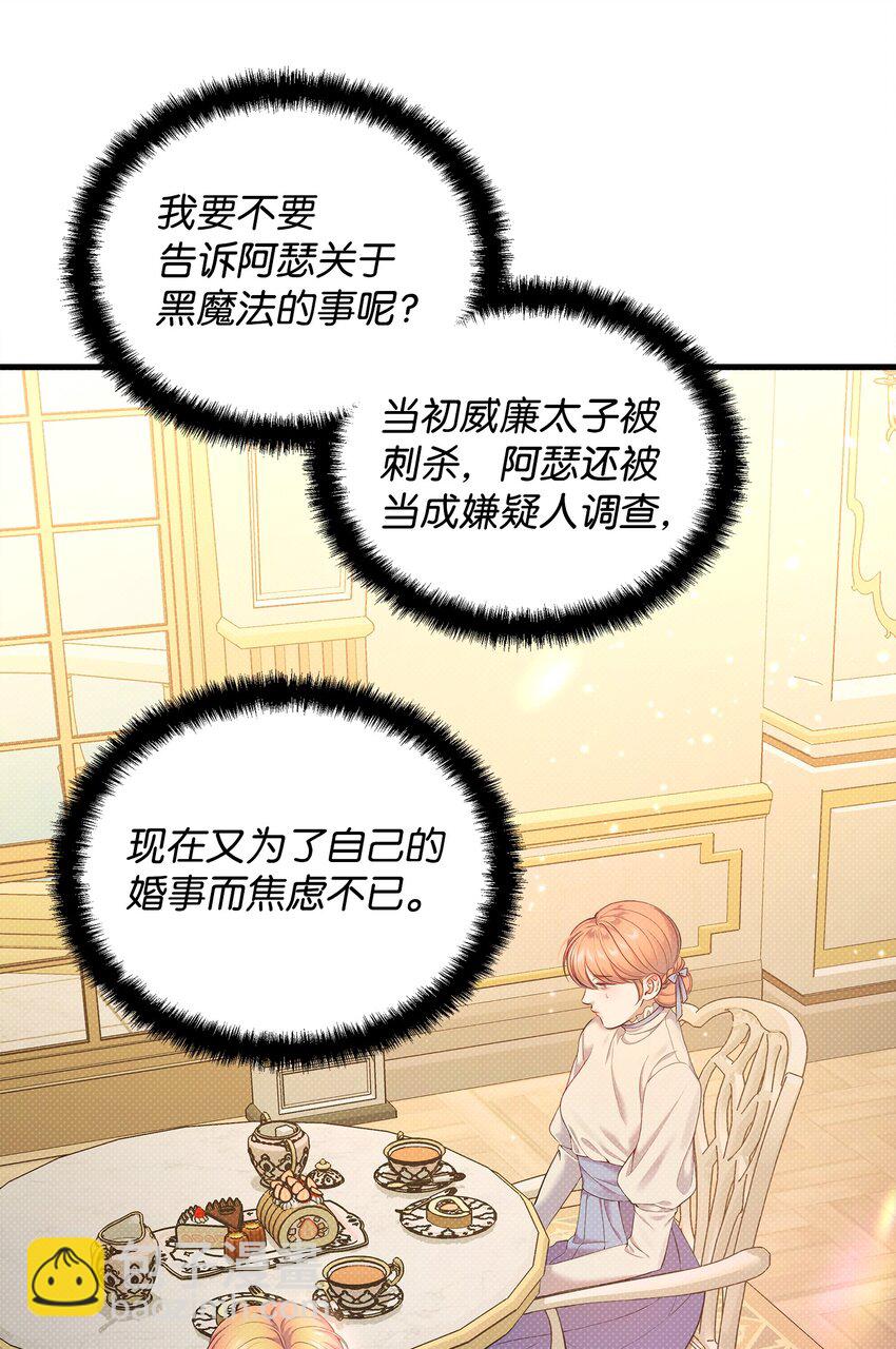 翻車了！似乎要和死對頭組CP - 25 公主的過往(1/2) - 7