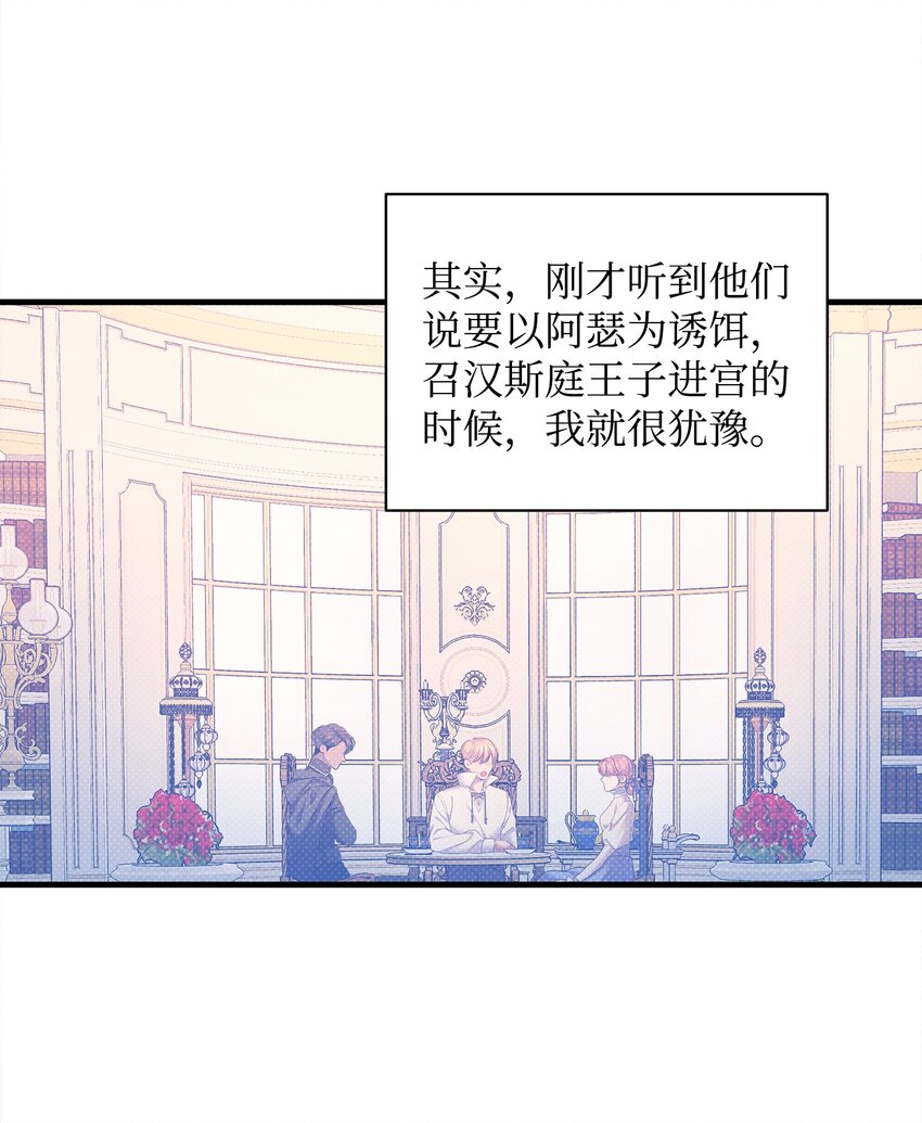 翻車了！似乎要和死對頭組CP - 25 公主的過往(1/2) - 2