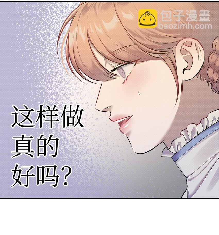 翻車了！似乎要和死對頭組CP - 25 公主的過往(1/2) - 3