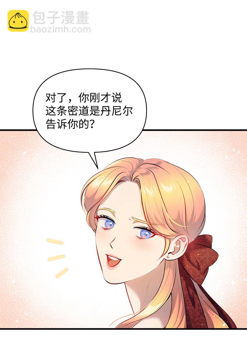 翻車了！似乎要和死對頭組CP - 25 公主的過往(1/2) - 5