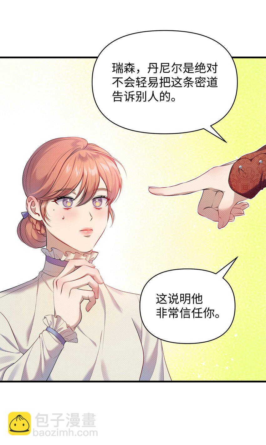 翻車了！似乎要和死對頭組CP - 25 公主的過往(1/2) - 6