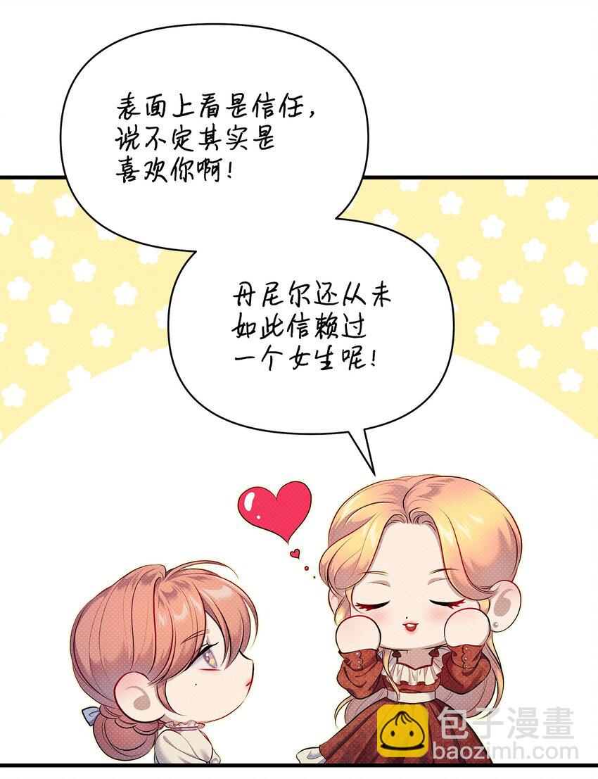 翻車了！似乎要和死對頭組CP - 25 公主的過往(1/2) - 8