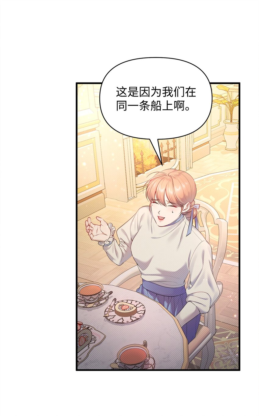 翻車了！似乎要和死對頭組CP - 25 公主的過往(2/2) - 5