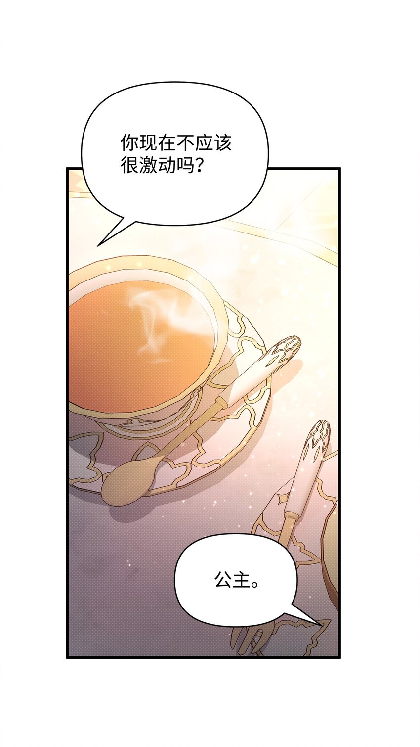 翻車了！似乎要和死對頭組CP - 25 公主的過往(2/2) - 5