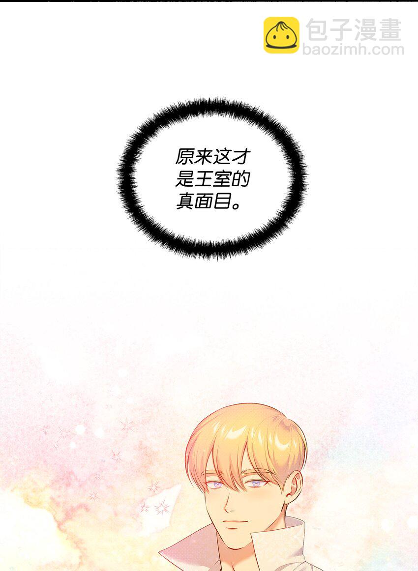 翻車了！似乎要和死對頭組CP - 25 公主的過往(1/2) - 6