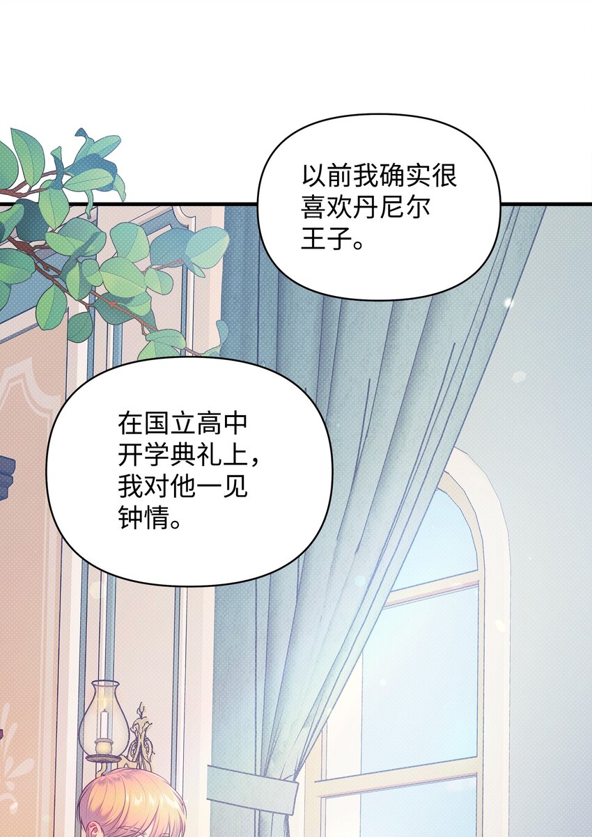 翻車了！似乎要和死對頭組CP - 25 公主的過往(2/2) - 1