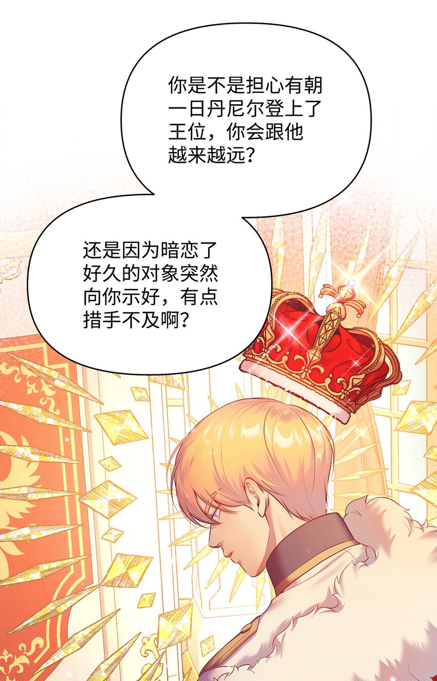 翻車了！似乎要和死對頭組CP - 25 公主的過往(2/2) - 7