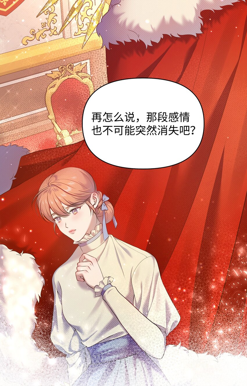 翻車了！似乎要和死對頭組CP - 25 公主的過往(2/2) - 1