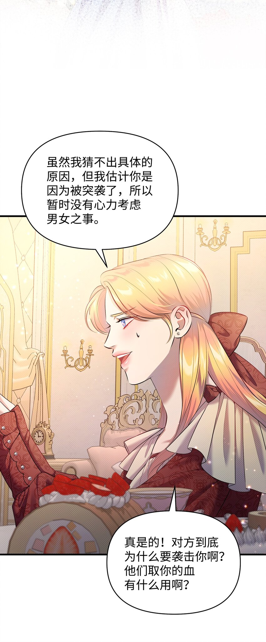 翻車了！似乎要和死對頭組CP - 25 公主的過往(2/2) - 2