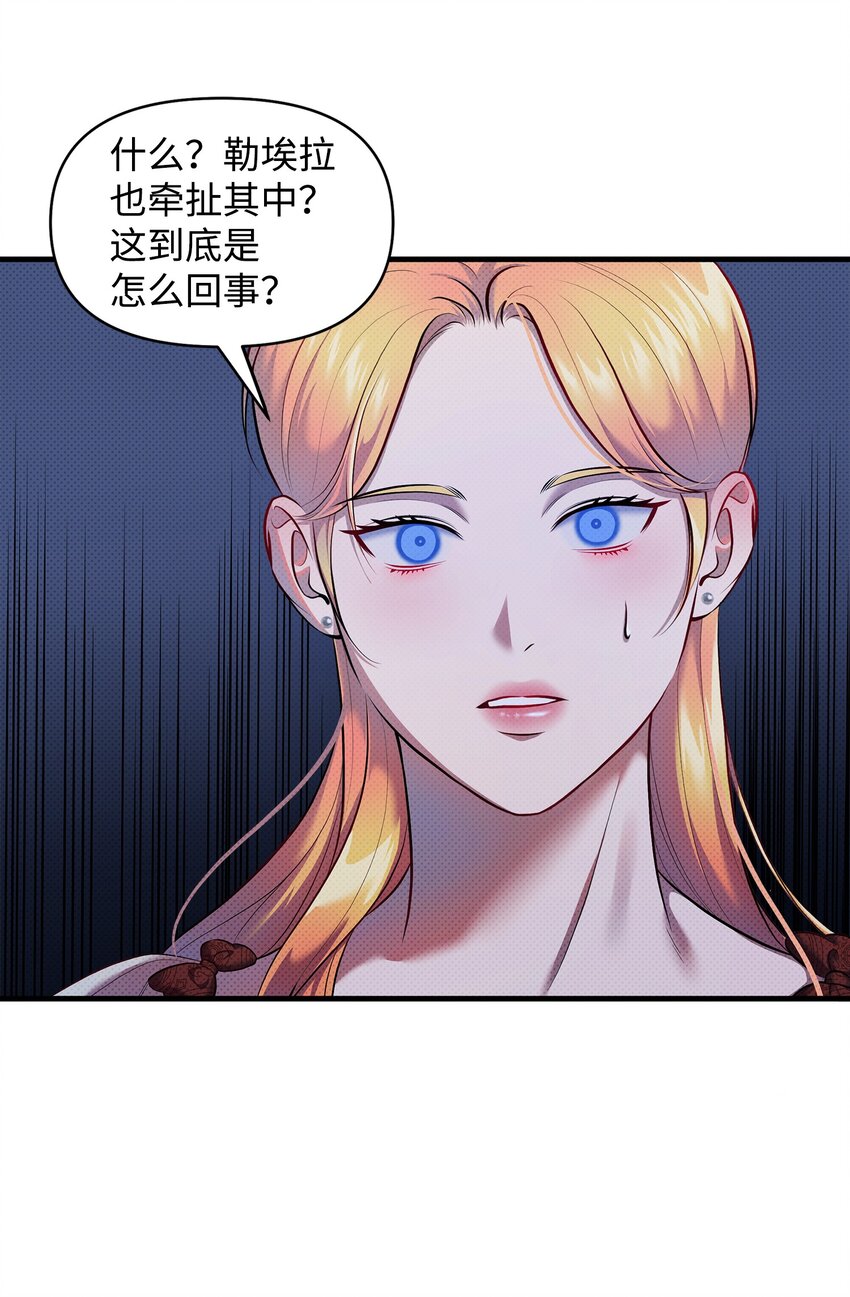 翻車了！似乎要和死對頭組CP - 25 公主的過往(2/2) - 4