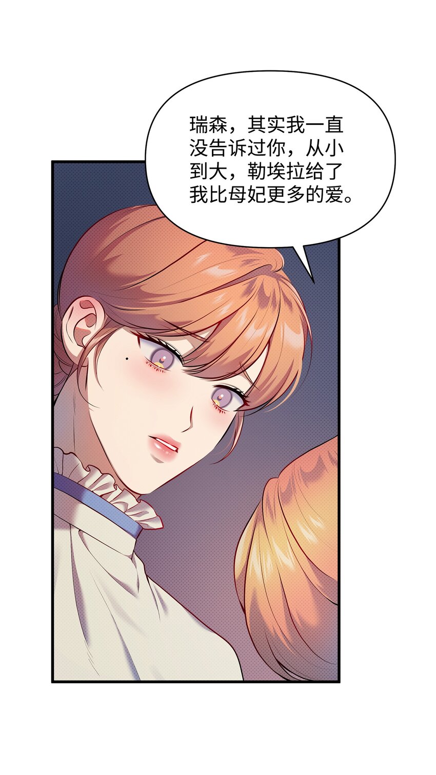 翻車了！似乎要和死對頭組CP - 25 公主的過往(2/2) - 4