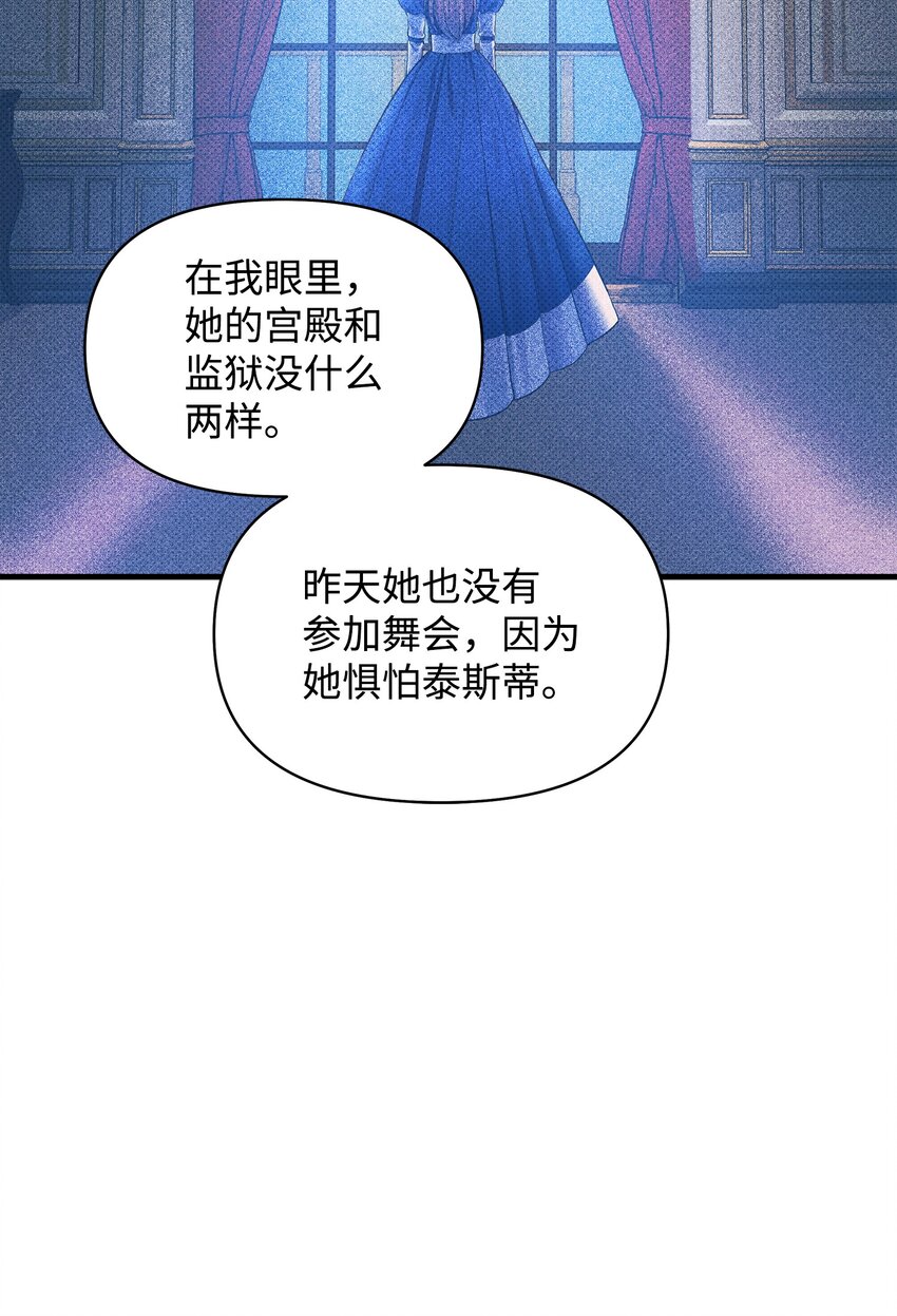 翻車了！似乎要和死對頭組CP - 25 公主的過往(2/2) - 6